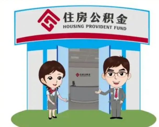 桦甸装修可以用住房公积金么（装修能使用公积金吗）